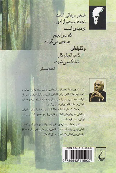 شعر رهایی است